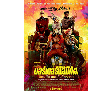 ถึงเวลาแก๊งคนบ้าล่าขุมทรัพย์ดาวมรณะ! เปิดโปสเตอร์และชื่อไทย “Borderlands แดนล้น คนปล้นจักรวาล” 8 สิงหาคมนี้ ในโรงภาพยนตร์
